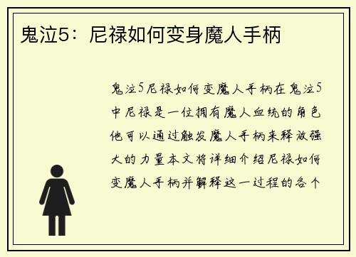 鬼泣5：尼禄如何变身魔人手柄